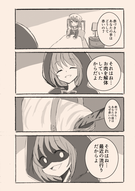 引きこもり天使とちょっと変わった悪魔65