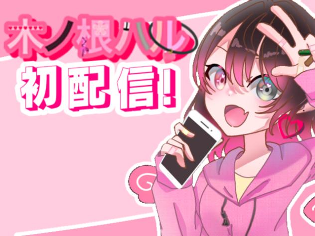 初配信は7月24日の夜8時から！