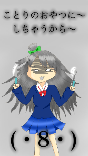 ことりのおやつ