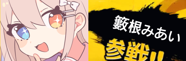 おなまえかえた