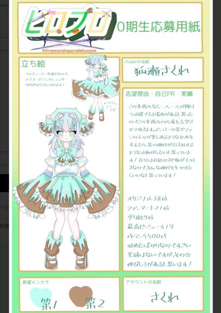 ヒロプロ応募