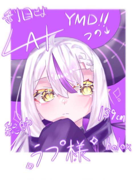 ラプ様