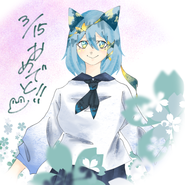 誕生日おめでっと。