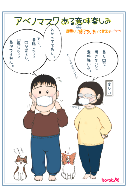 アベノマスク早く届かないかな。