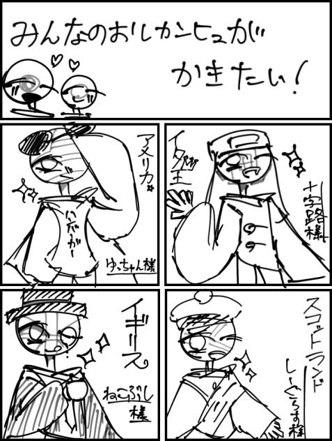 スコットランドリクエスト！！