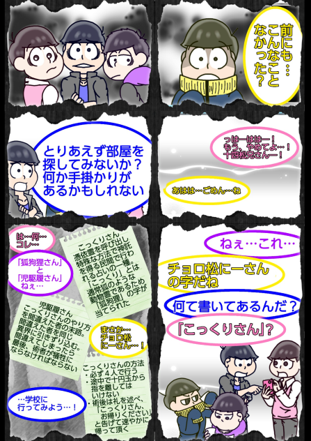 【六つこ】こっくりさん【自分絵】⑨