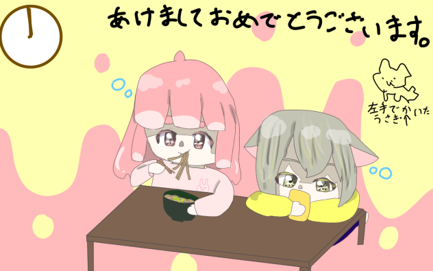 あけおめ