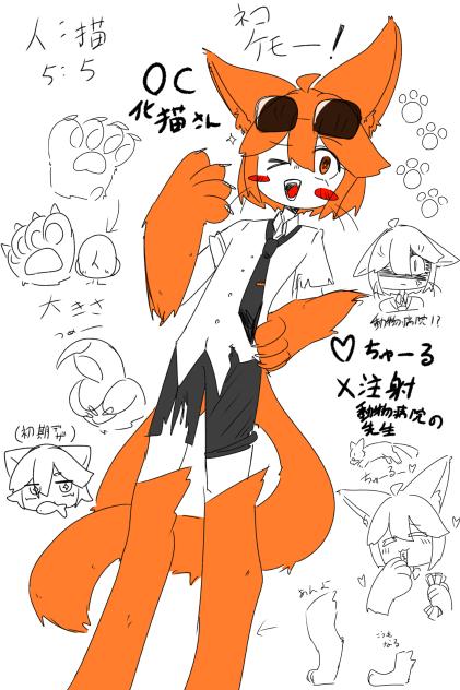 ねこケモ