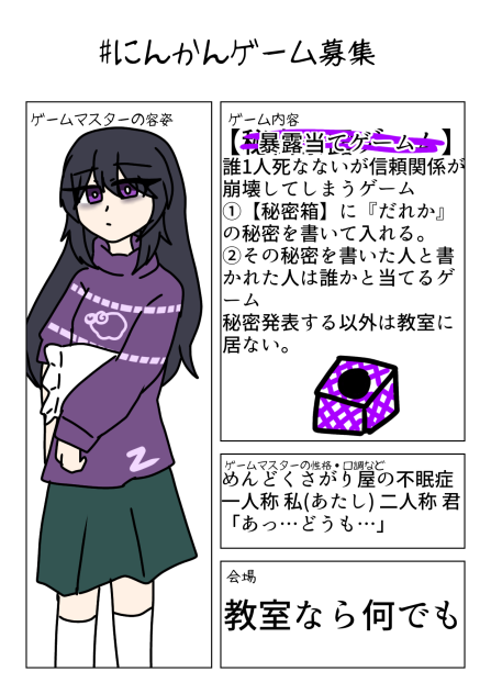 暴露当てゲームのゲームマスター