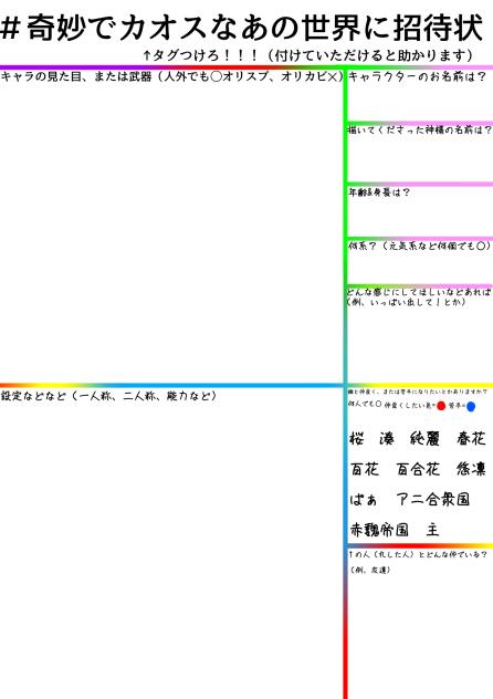 奇妙でカオスなあの世界に招待状