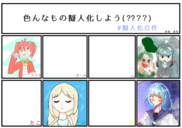 擬人化合作！