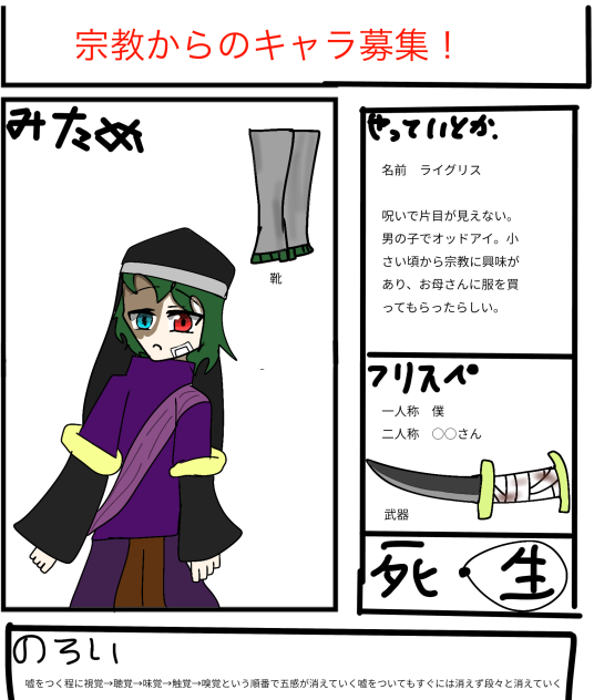 ユッキーの宗教のキャラ募集！