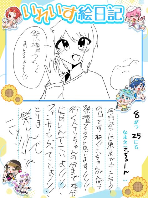 絵日記29日目