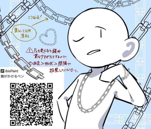 チェーン線画ペン