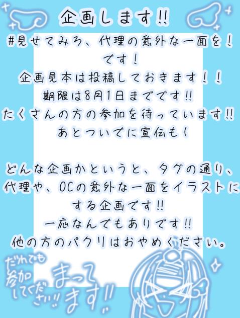 企画‼️