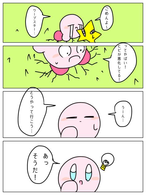 パワーアップカービィ  9