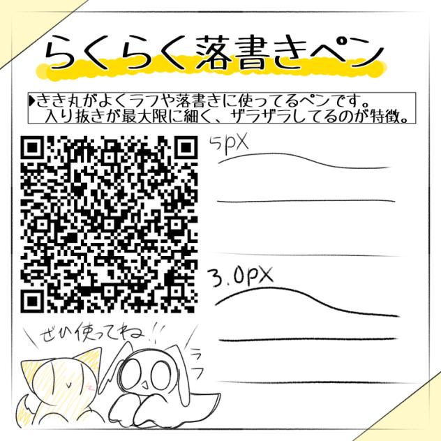 らくらく落書きペン