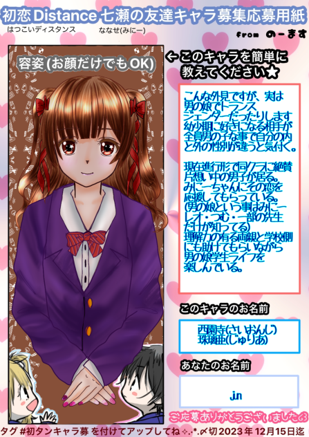 初タンキャラ募に参加させて頂きました!!