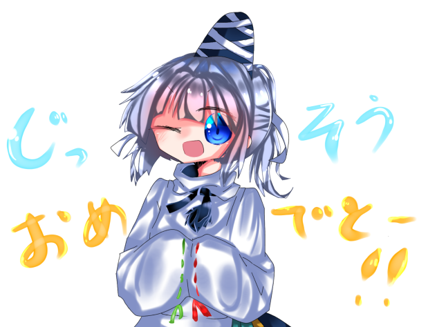 わーい