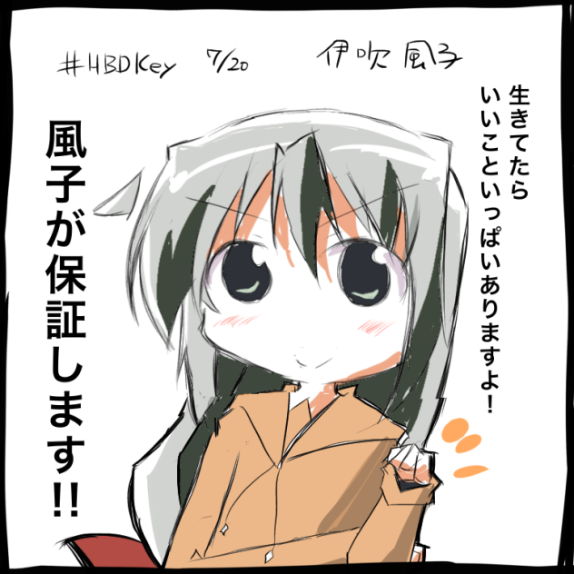 風子が保証します！いいことありますよ。