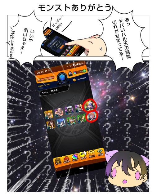 モンストぁ！