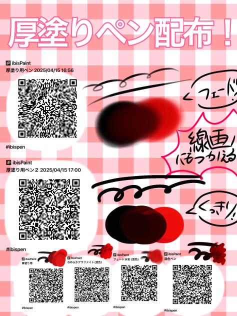 厚塗りペン配布！