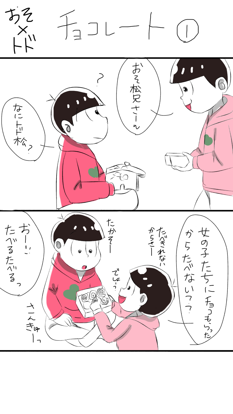 おそ トド チョコレート Ibispaint