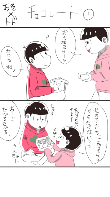 おそ×トド　チョコレート