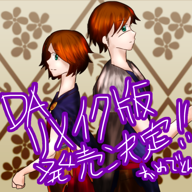 DDDAリメイクおめでぇえ〜とう〜〜