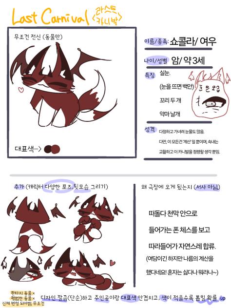 라스트 카니발 캐신 젳 (재재업)