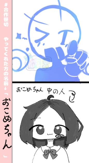 化河見さんとコラボ！