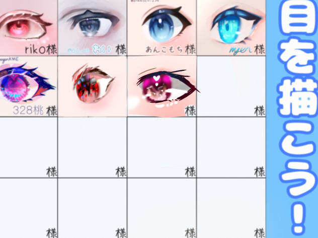 目の描き方！