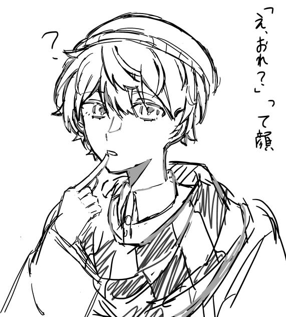 「え、おれ？」