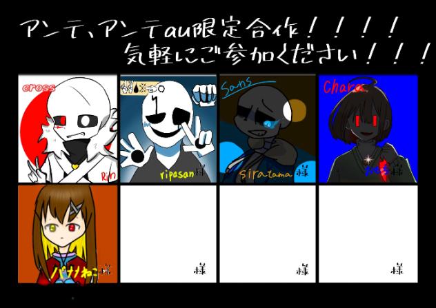 自作auでですが合作参加させていただきました！