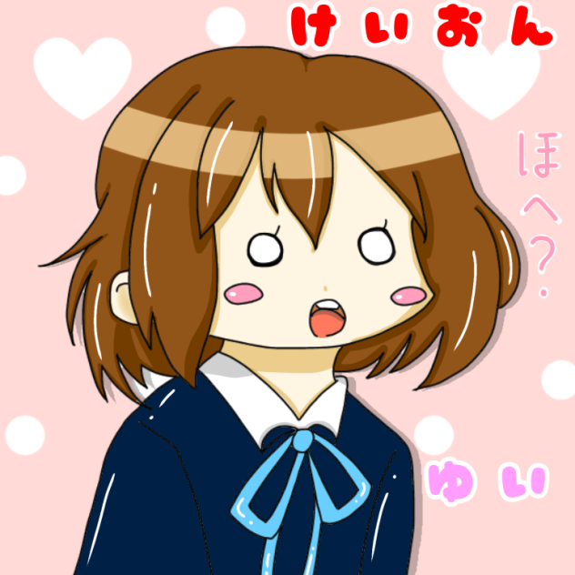 けいおん　唯一