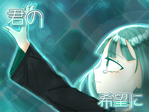 君の希望にアイコン！