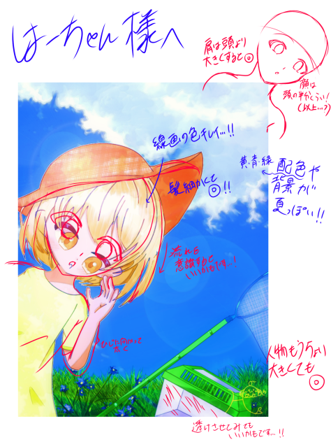 はーちゃん様へ！