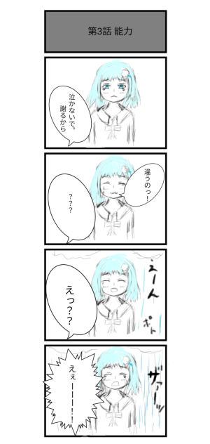 第3話 能力