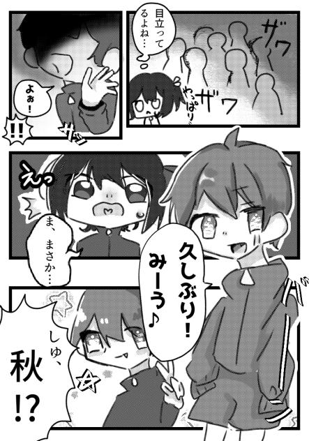 2話の一部！
