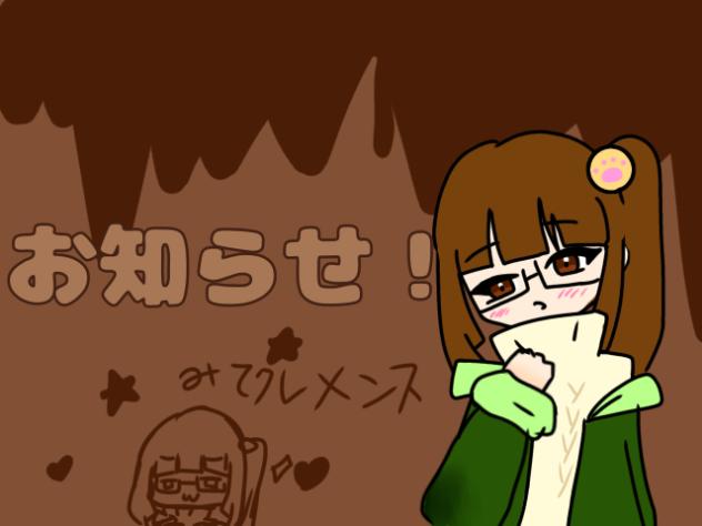 お知らせです！