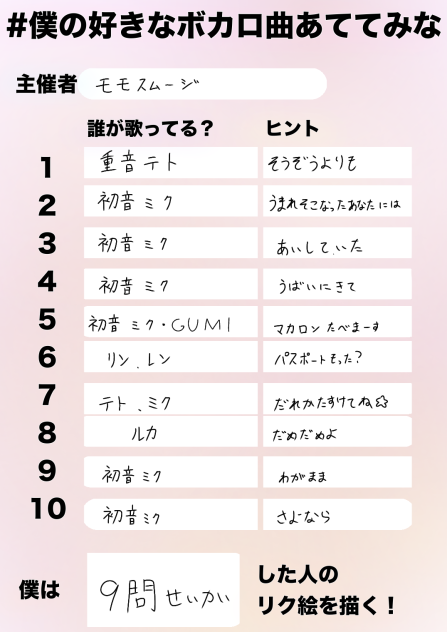 あててみな!