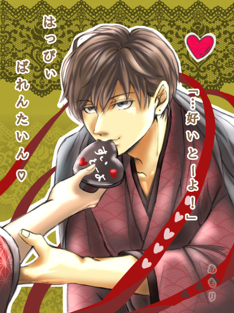 はっぴぃばれんたいん❤