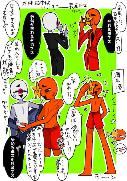 不仲中日