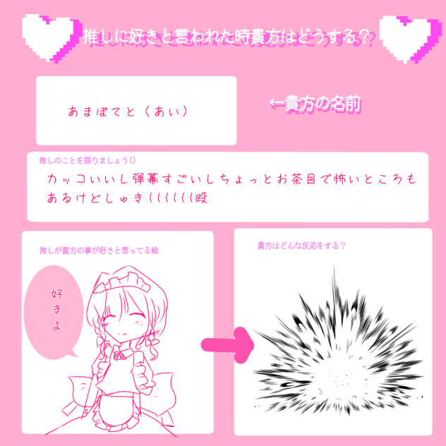 推し