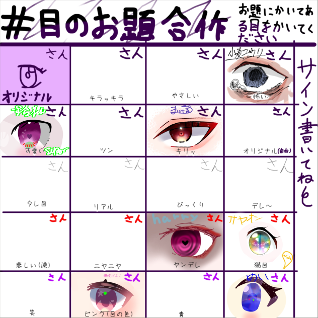 #目のお題合作