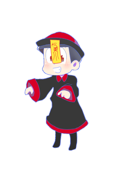 おそ松キョンシー Ibispaint