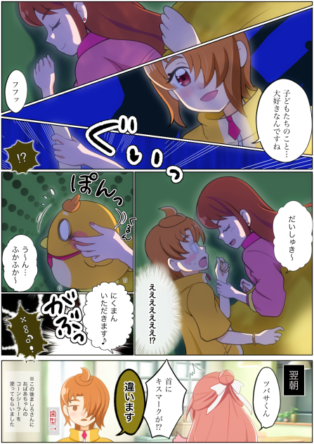 ひろプリ36話ツバあげ