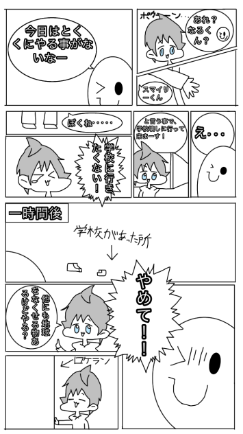 スマなろ非日常