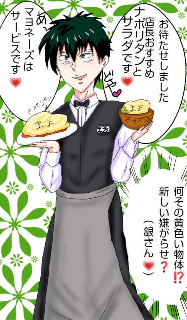 #銀魂#トシ#もしも#ウェイターだったら💗