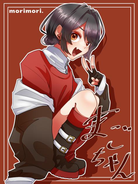 まごちゃーん